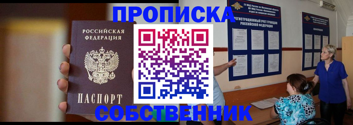 временная регистрация для школы в Ленинске