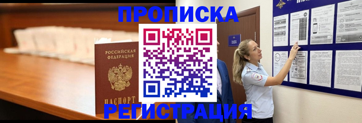 временная регистрация для школы в Ленинске