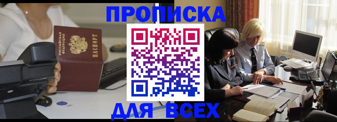 временная регистрация недорого в Ленинске