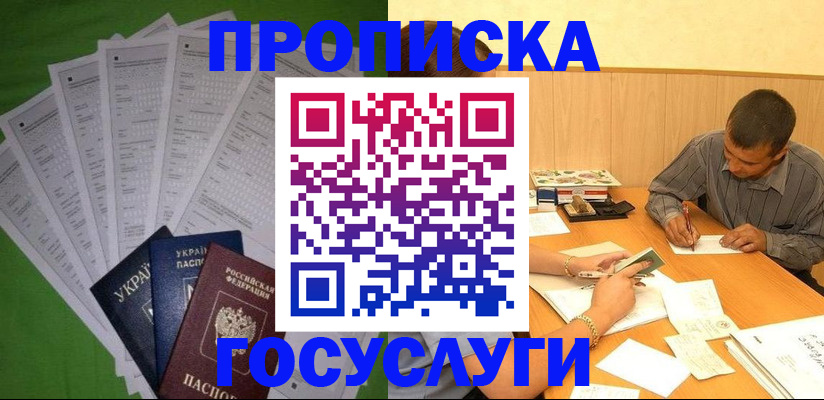 временная регистрация законно в Ленинске